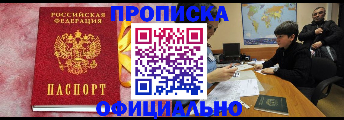 прописка 2025 в Катайске