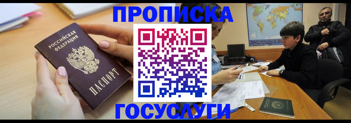 прописка гарантия в Катайске