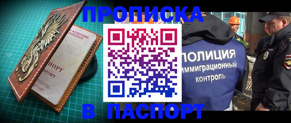 прописка в Катайске