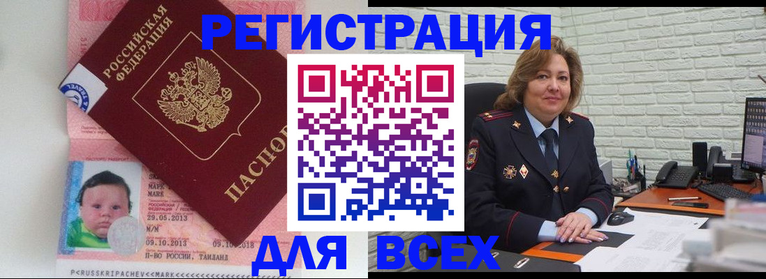 прописка для работы в Катайске